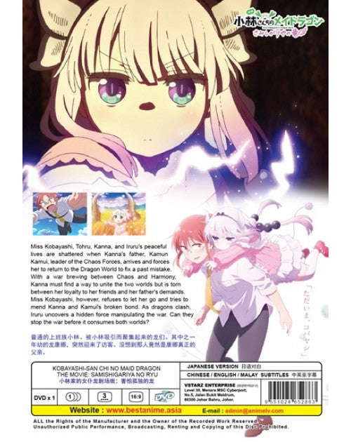 KOBAYASHI-SAN CHI NO MAID DRAGON THE MOVIE: SAMISHIGARIYA NO RYU