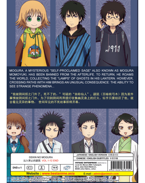 DEKIN NO MOGURA VOL.1-12 END ENG DUB