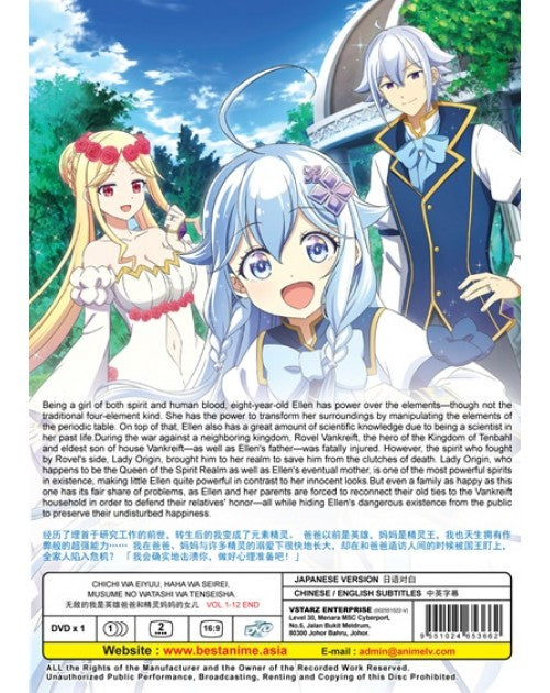 Chichi wa Eiyuu, Haha wa Seirei, Musume no Watashi wa Tenseisha Anime DVD