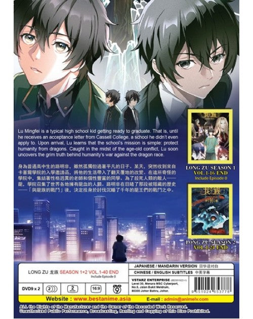 Long Zu / Dragon Raja(Season 1&2: VOL.1 - 40 End) ~ English Subtitle ~ DVD