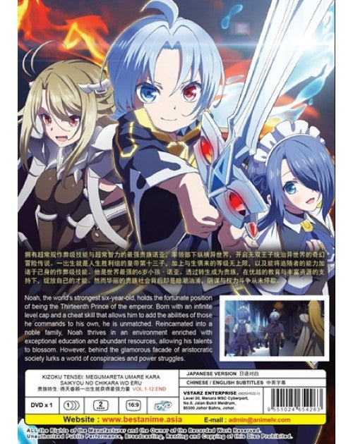 Kizoku Tensei:Megumareta Umare Kara Saikyou No (1-12End) Eng sub Anime DVD