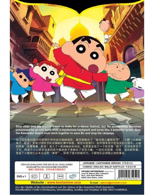 CRAYON SHIN-CHAN THE MOVIE 33: CHOU KAREI! SHAKUNETSU NO KASUKABE DANCERS