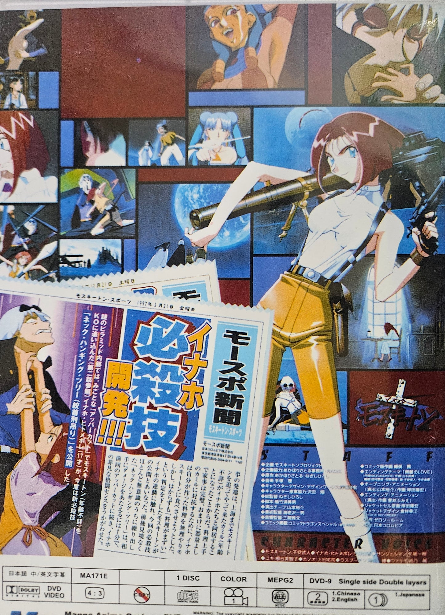 MASTER OF MOSQUTION OVA