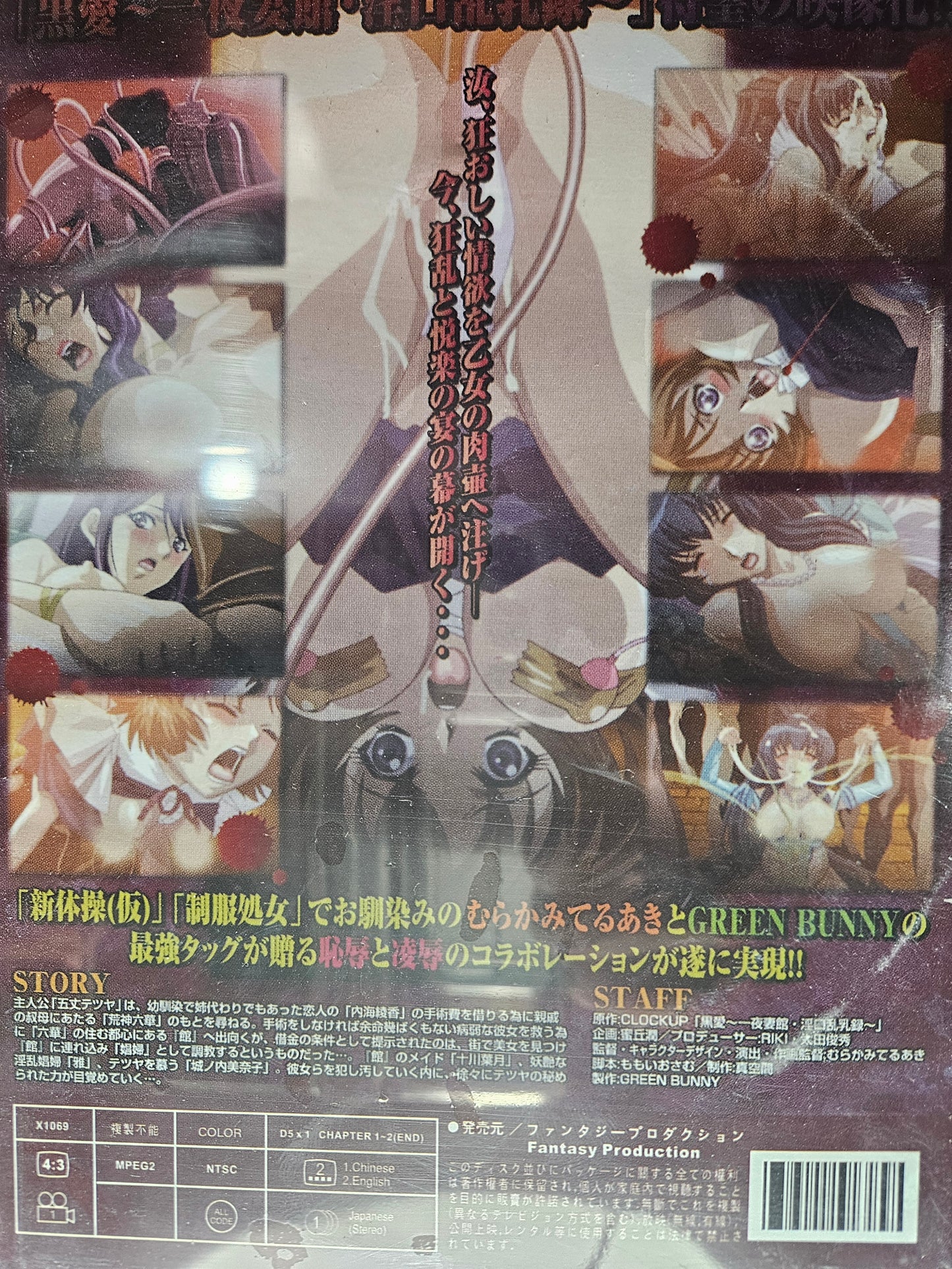 Kuroai Anime DVD English Subtitles