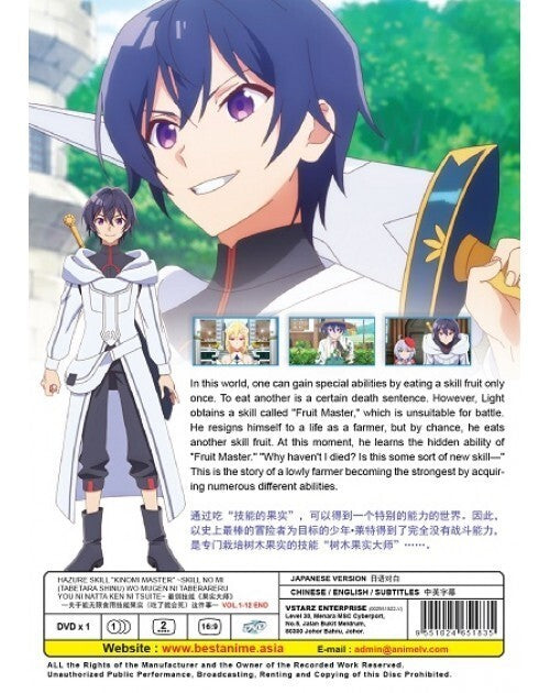 HAZURE SKILL "KINOMI MASTER" ~SKILL NO MI (TABETARA SHINU) WO MUGEN NI TABERARERU YOU NI NATTA KEN NI TSUITE VOL.1-12 END