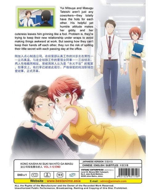 KONO KAISHA NI SUKI NA HITO GA IMASU VOL.1-12 END