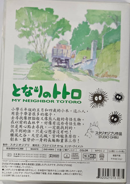 Totoro japanese dialogues