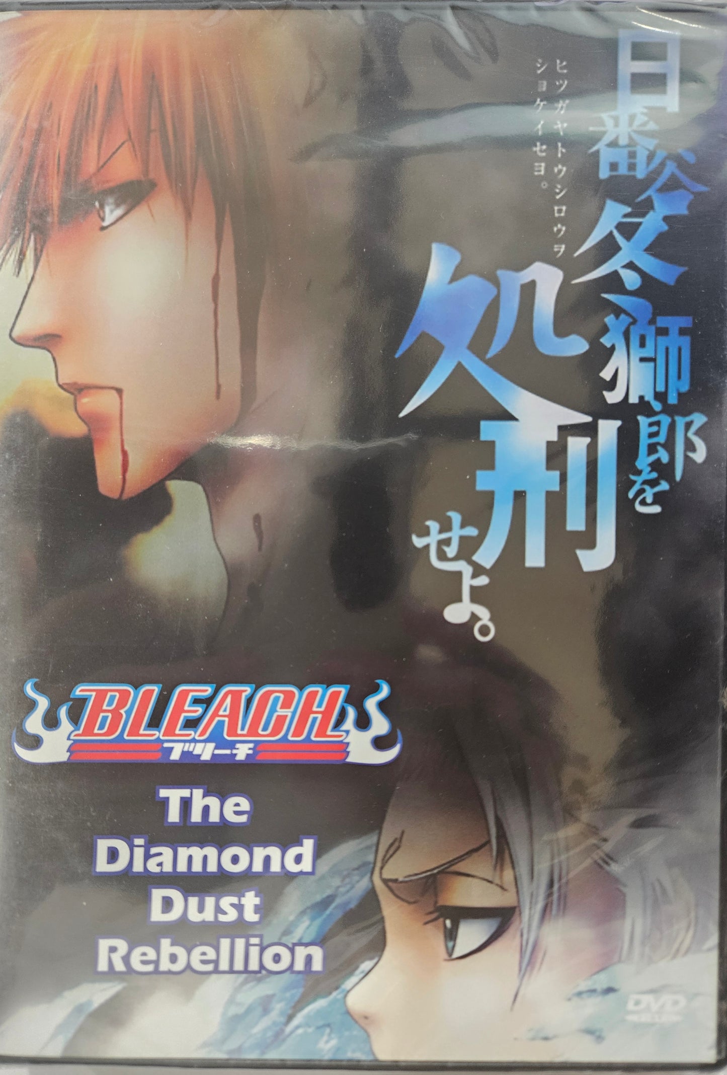Bleach Movie 2 The Diamond Dust Rebellion