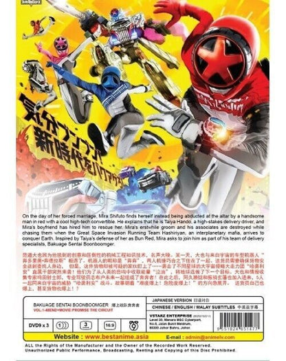 BAKUAGE SENTAI BOONBOOMGER VOL.1 - 48 END + MOVIE: PROMISE THE CIRCUIT