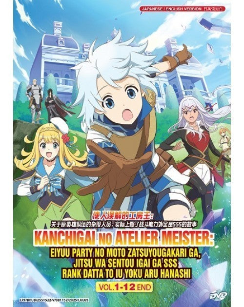 KANCHIGAI NO ATELIER MEISTER: EIYUU PARTY NO MOTO ZATSUYOUGAKARI GA, JITSU WA SENTOU IGAI GA SSS RANK DATTA TO IU YOKU ARU HANASHI VOL.1-12 END ENG DUB