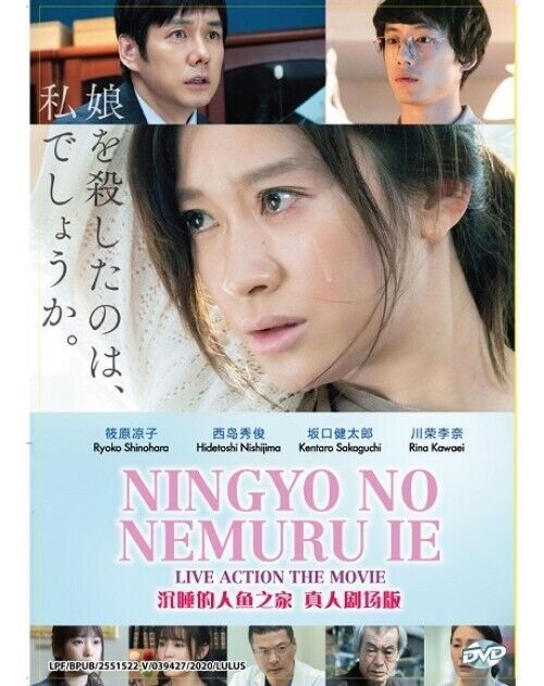 Japanese Movie Ningyo no Nemuru Ie LIVE ACTION THE MOVIE SHIP FROM USA