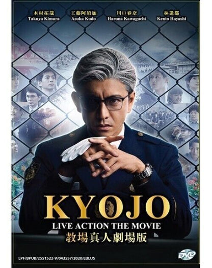 JAPANESE LIVE ACTION MOVIE KYOJO ENGLISH SUBTITLE REGION ALL SHIP FROM USA