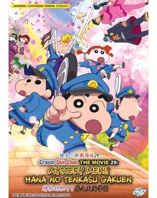 CRAYON SHIN-CHAN THE MOVIE 29:MYSTERY MEKI! HANA NO TENKASU GAKUEN - MOVIE DVD