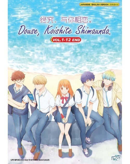 DOUSE, KOISHITE SHIMAUNDA VOL.1-12 END ENG DUB *