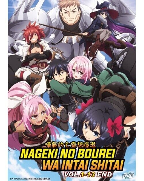 NAGEKI NO BOUREI WA INTAI SHITAI VOL.1-13 END