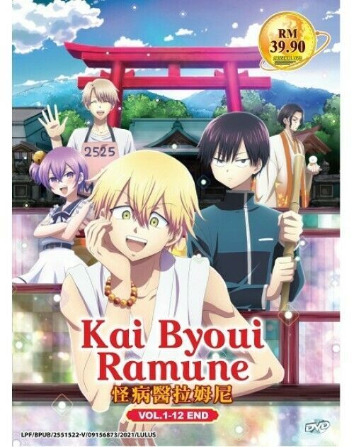 KAI BYOUI RAMUNE COMPLETE TV SERIES Vol.1-12 End DVD ENG SUB. SHIP FROM USA