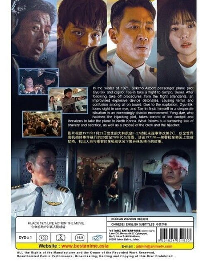 KOREA MOVIE : HIJACK 1971 LIVE ACTION ????1971?????