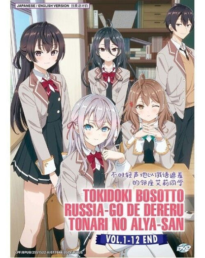 TOKIDOKI BOSOTTO RUSSIA-GO DE DERERU TONARI NO ALYA-SAN VOL.1-12 END ENG DUB *