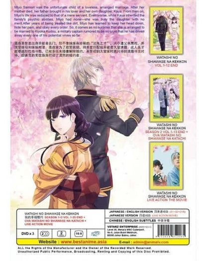 WATASHI NO SHIAWASE NA KEKKON SEASON 1+2 VOL.1-25 END + OVA:WATASHI NO SHIAWASE NA KATACHI +LIVE ACTION MOVIE ENG DUB *