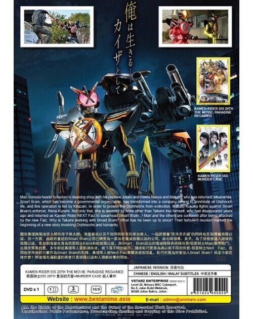 KAMEN RIDER 555 20TH THE MOVIE: PARADISE REGAINED