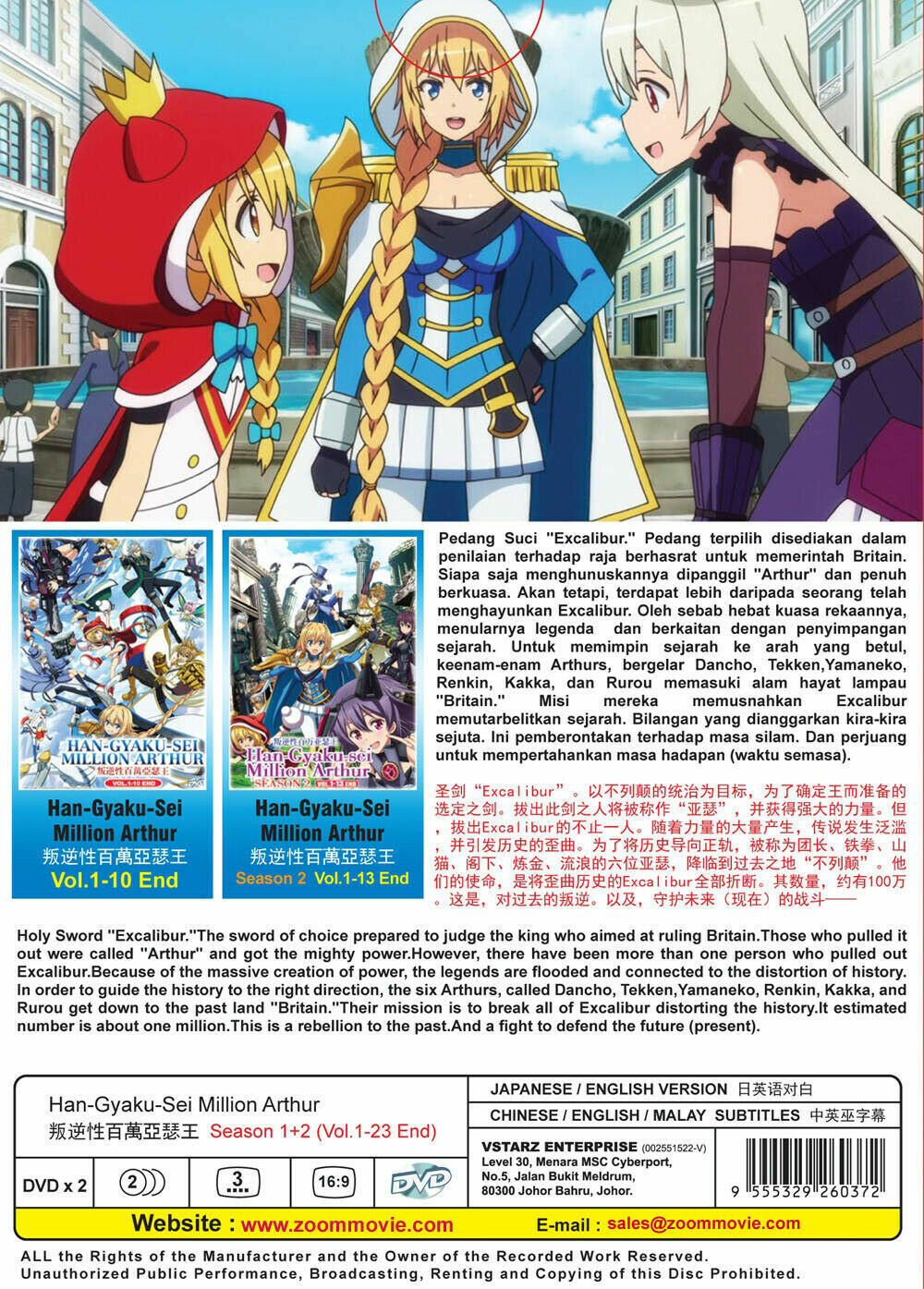 Han-Gyaku-Sei Million Arthur DVD (Season 1+2)(Vol. 1-23 end) English Dubbed