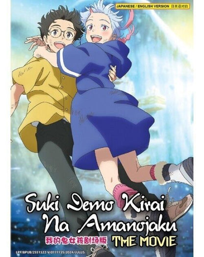 SUKI DEMO KIRAI NA AMANOJAKU THE MOVIE ENGLISH DUBBED REGION ALL SHIP FROM USA