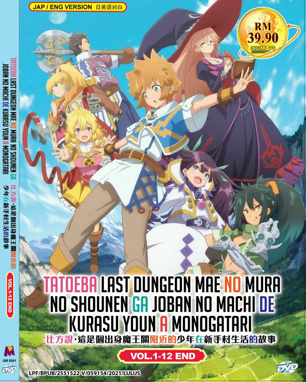 TATOEBA LAST DUNGEON MAE NO MURA NO SHOUNEN GA JOBAN NO MACHI DE KURASU YOUNA MO