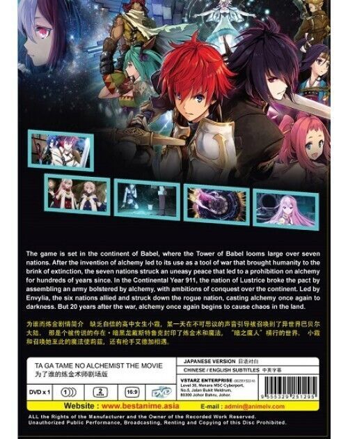 TA GA TAME NO ALCHEMIST THE MOVIE DVD ENGLISH SUBS REGION ALL SHIP FROM USA