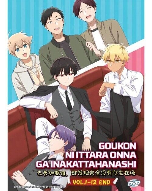 GOUKON NI ITTARA ONNA GA INAKATTA HANASHI VOL.1-12 END