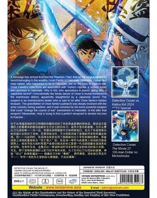 DETECTIVE CONAN THE MOVIE 27: 100-MAN DOLLAR NO MICHISHIRUBE+(2024 TV SPECIAL)DETECTIVE CONAN VS. KAITOU K