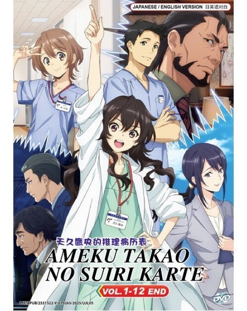 AMEKU TAKAO NO SUIRI KARTE VOL.1-12 END ENG DUB *