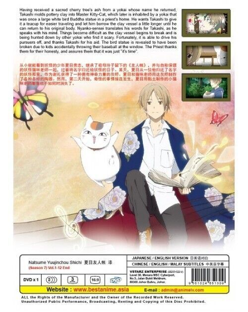 Natsume Yuujinchou Shichi Season 7 DVD back cover featuring characters and audio details, including English subtitles.