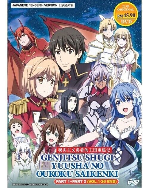 Genjitsu Shugi Yuusha No Oukoku Part 1+2 (1-26End) DVD ENG DUB SHIP FROM USA