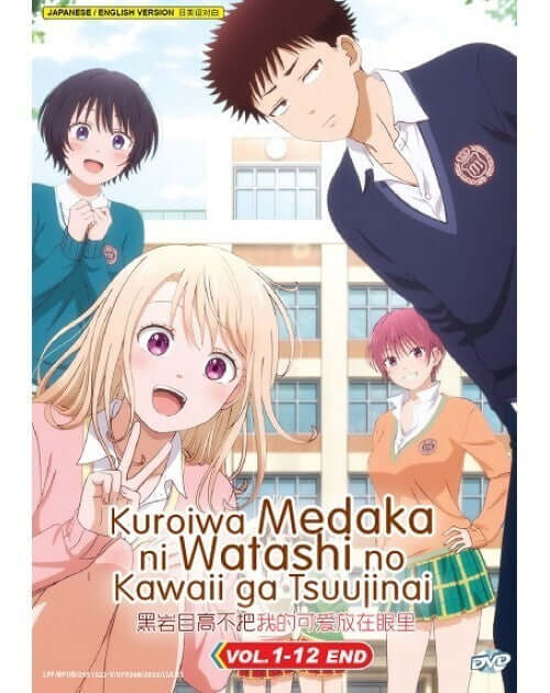KUROIWA MEDAKA NI WATASHI NO KAWAII GA TSUUJINAI VOL.1-12 END ENG DUB *