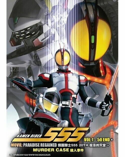 KAMEN RIDER 555 VOL.1 – 50 END + MOVIE: PARADISE REGAINED + MURDER CASE