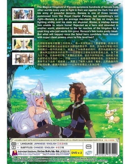 Lv2 kara Cheat datta Motoyuusha Kouho no Mattari Isekai Life ENG DUB DVD ANIME