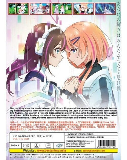 KIZUNA NO ALLELE 绊之ALLELE VOL.1-12 END DVD SHIP FROM USA