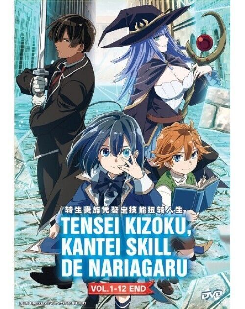 Tensei Kizoku, Kantei Skill de Nariagaru (VOL.1 - 12 End) DVD SHIP FROM USA