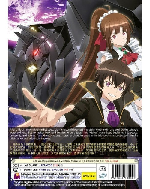 ORE WA SEIKAN KOKKA NO AKUTOKU RYOUSHU! VOL.1-12 END