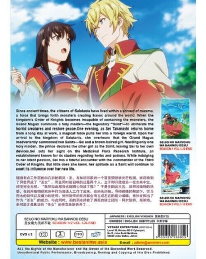 Seijo No Maryoku Wa Bannou Desu Season 1+2 1-24 ANIME DVD ENG DUB SHIP FROM USA