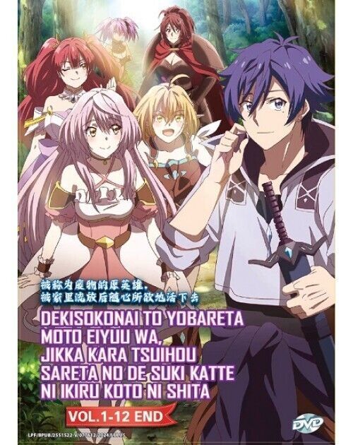 DEKISOKONAI TO YOBARETA MOTO EIYUU WA, JIKKA VOL.1-12 END ENG SUBS SHIP FROM USA