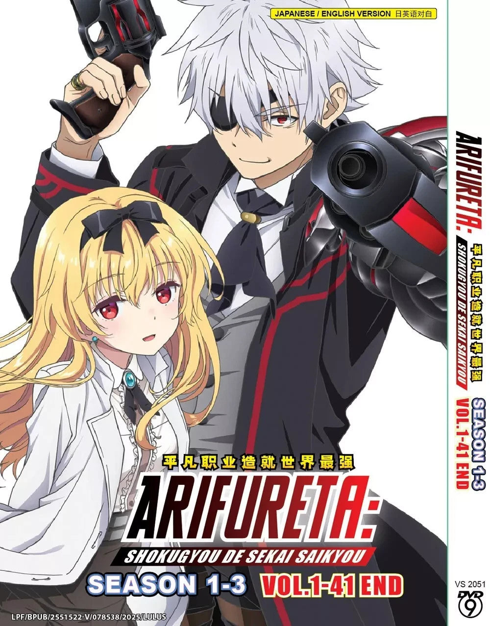 Arifureta Shokugyou De Sekai Saikyou Season 1-3 (1-41 End) English Dub DVD