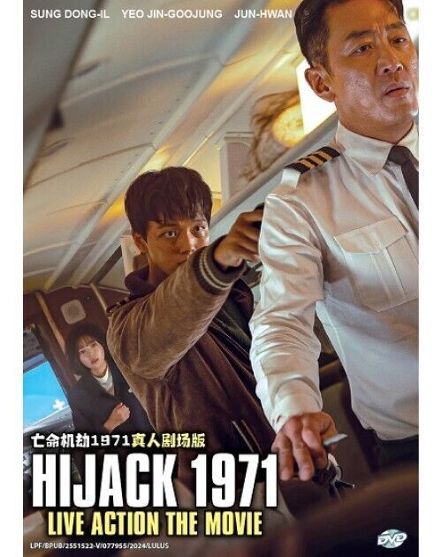 KOREA MOVIE : HIJACK 1971 LIVE ACTION ????1971?????