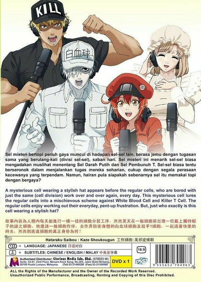 HATARAKU SAIBOU : KAZE SHOUKOUGUN Cells at Work