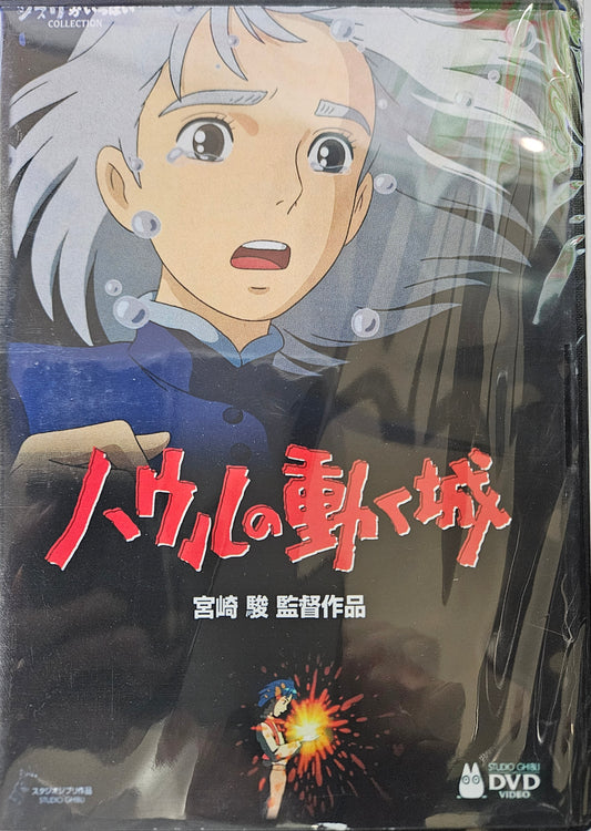 Howl's Moving Castle Cover Art Englishd Dubbed