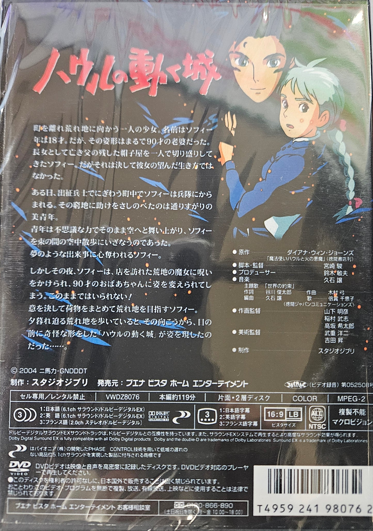 Howl's Moving Castle Cover Art Englishd Dubbed
