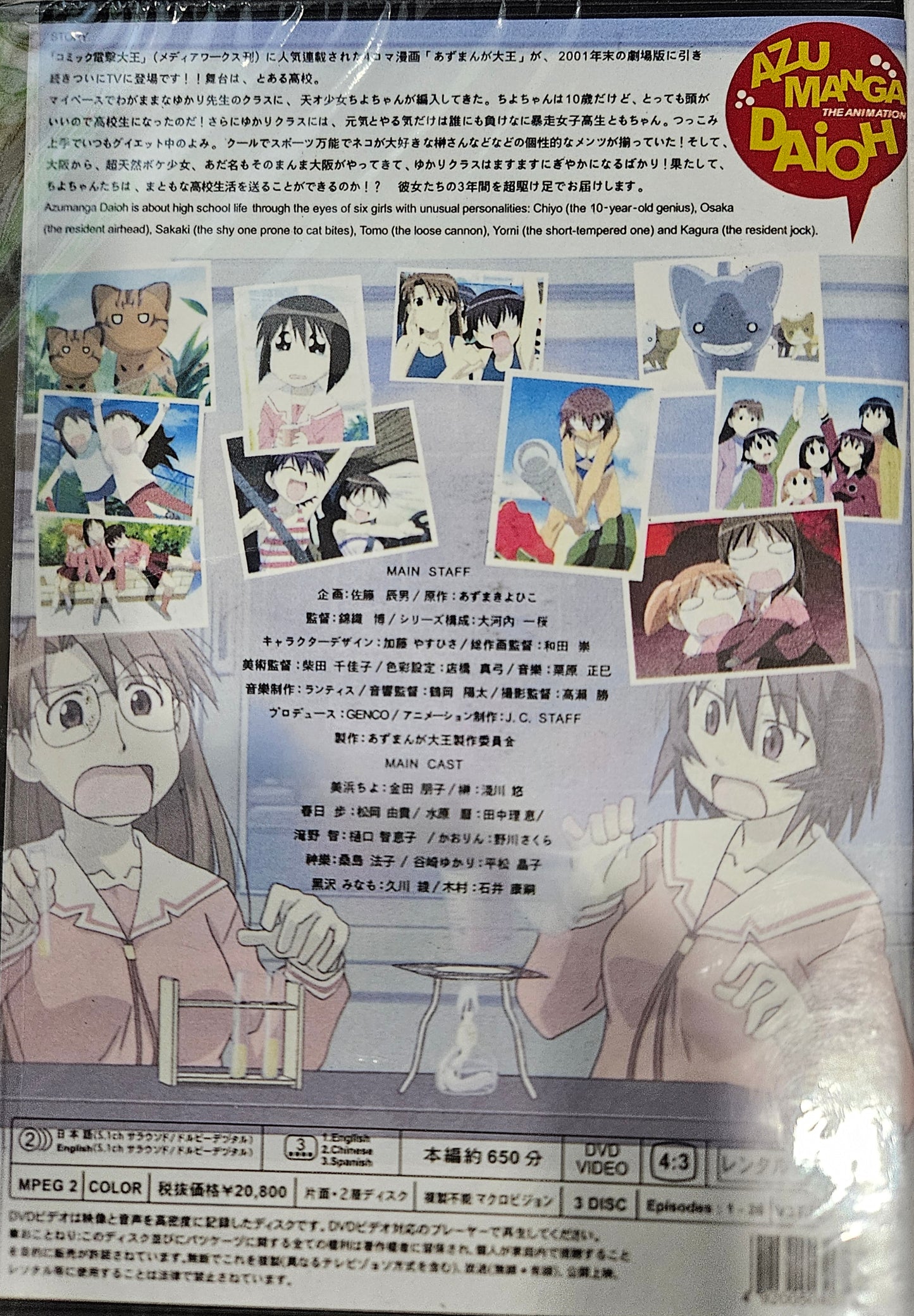 Azumanga Daioh ~ Tv Series The Perfect Collection