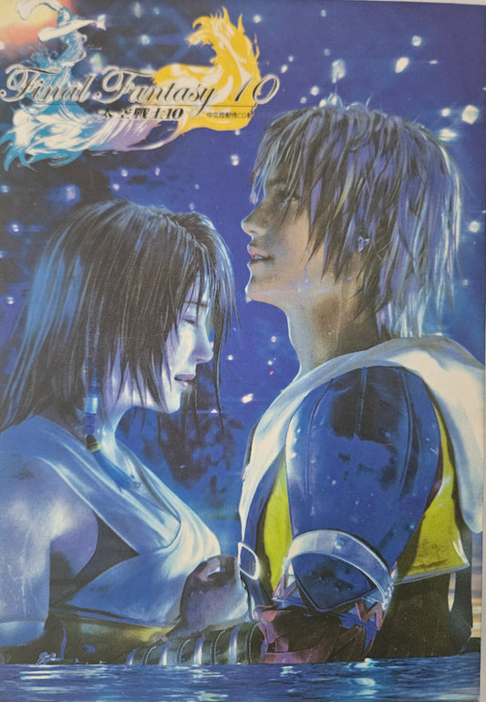 FINAL FANTASY - 10