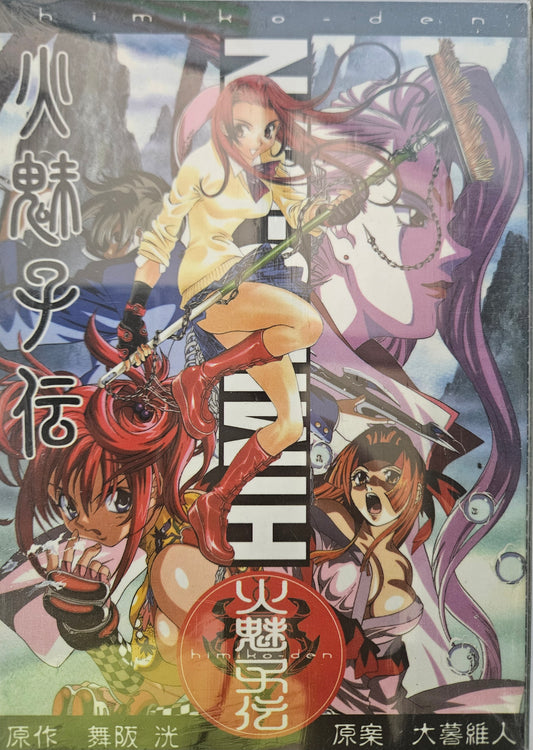 Himiko-den Part 1