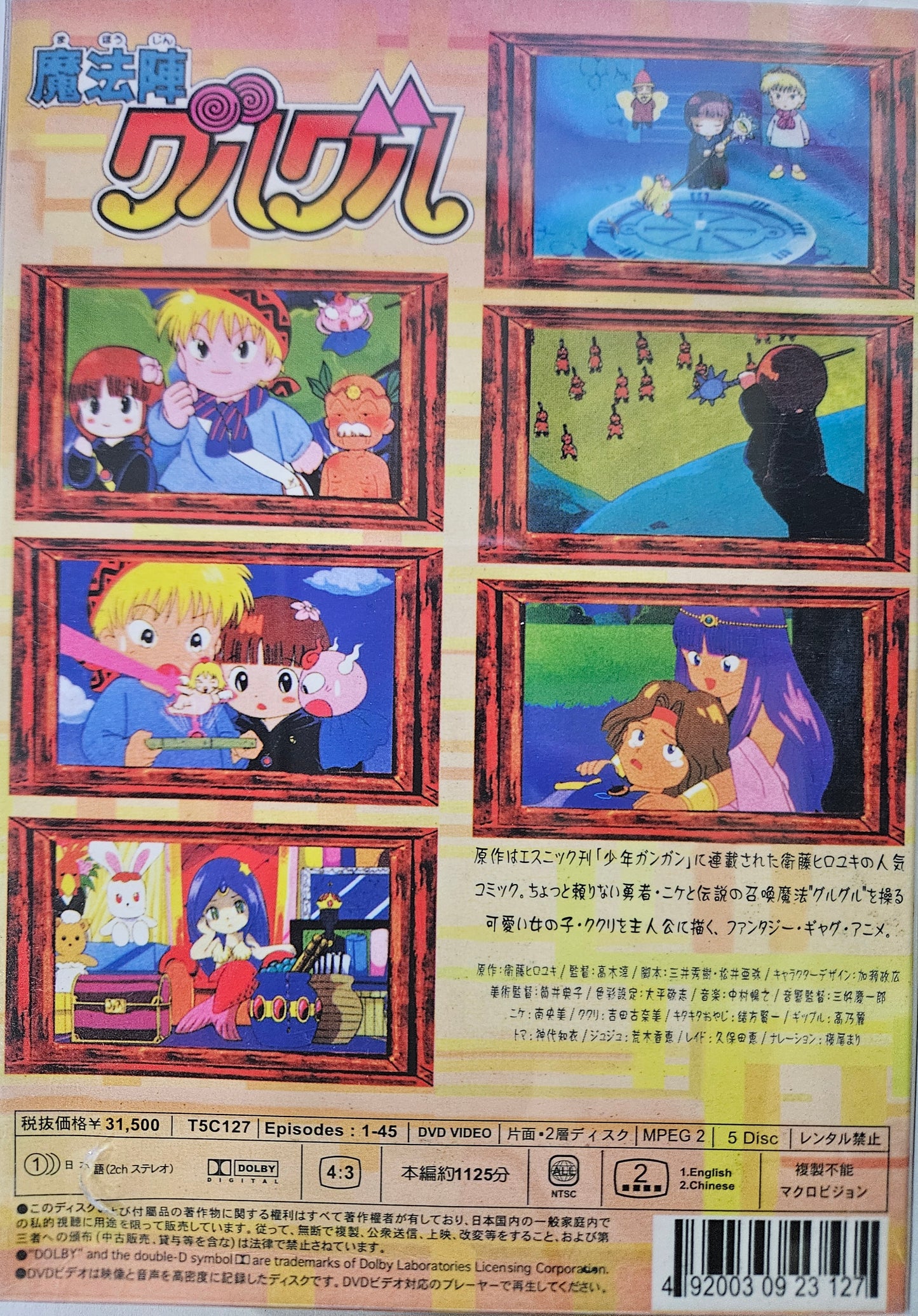 Magical Circle Guru Guru
